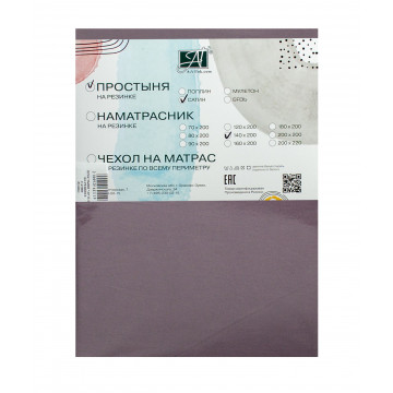 ПР-СО-Р-160-БУЗ Бузина простыня Сатин однотонный на резинке 160х200х25